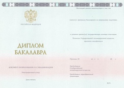 Диплом бакалавра ГОЗНАК с 2014 по 2025 годы