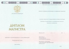 Диплом магистра ГОЗНАК с 2014 по 2025 годы